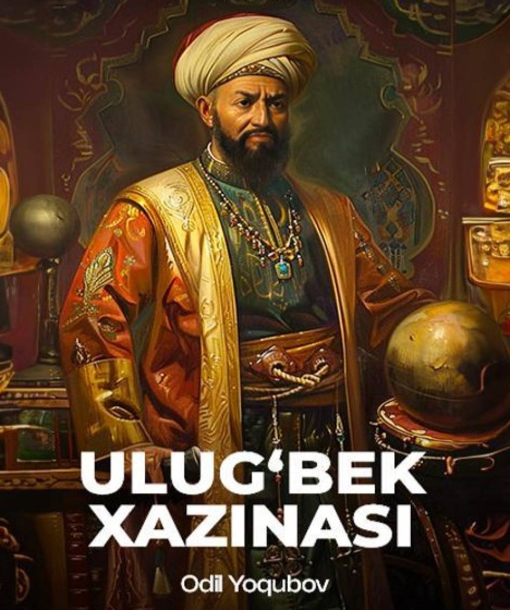 Ulugʻbek xazinasi