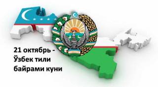 Она тили – миллат тафаккури ва қадриятлар асоси