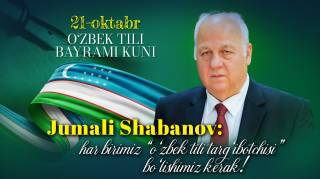 Jumali Shabanov: har birimiz "o‘zbek tili targ‘ibotchisi" bo‘lishimiz kerak! (+video)