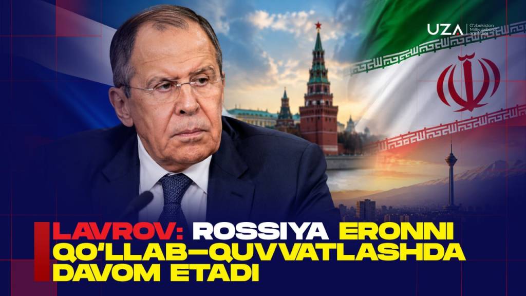 Лавров: Россия Эронни қўллаб-қувватлашда давом этади (+видео)