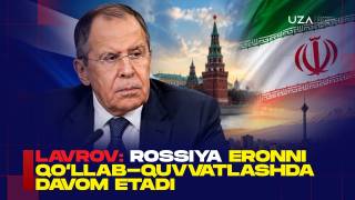 Лавров: Россия Эронни қўллаб-қувватлашда давом этади (+видео)