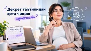 “Декрет” таътилидан эрта ишга қайтиш мумкинми? Қонун нима дейди?
