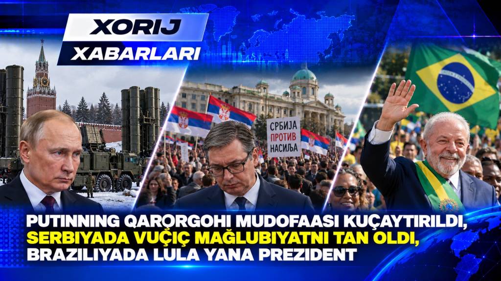 Путиннинг қароргоҳи мудофааси кучайтирилди, Сербияда Вучич мағлубиятни тан олди, Бразилияда Лула яна президент бўлди