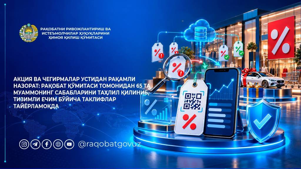 Чегирмалар ортидаги алдовлар фош бўлди