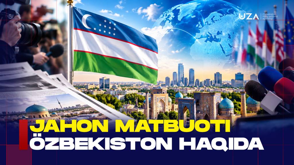 Жаҳон матбуоти Ўзбекистон ҳақида +(видео)