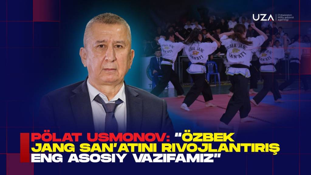 Пўлат Усмонов: “Ўзбек жанг санъатини ривожлантириш асосий вазифамиз”