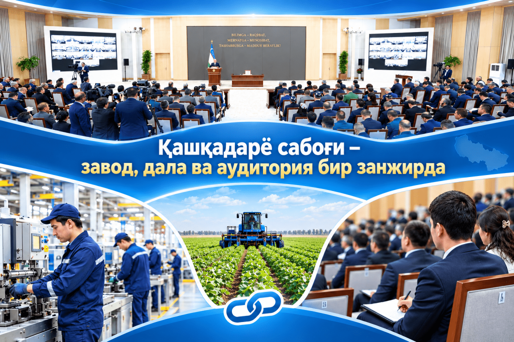 Қашқадарё сабоғи – завод, дала ва аудитория бир занжирда