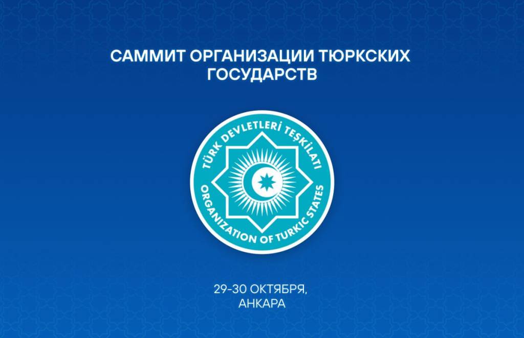 Президент Узбекистана примет участие в очередном саммите Организации тюркских государств